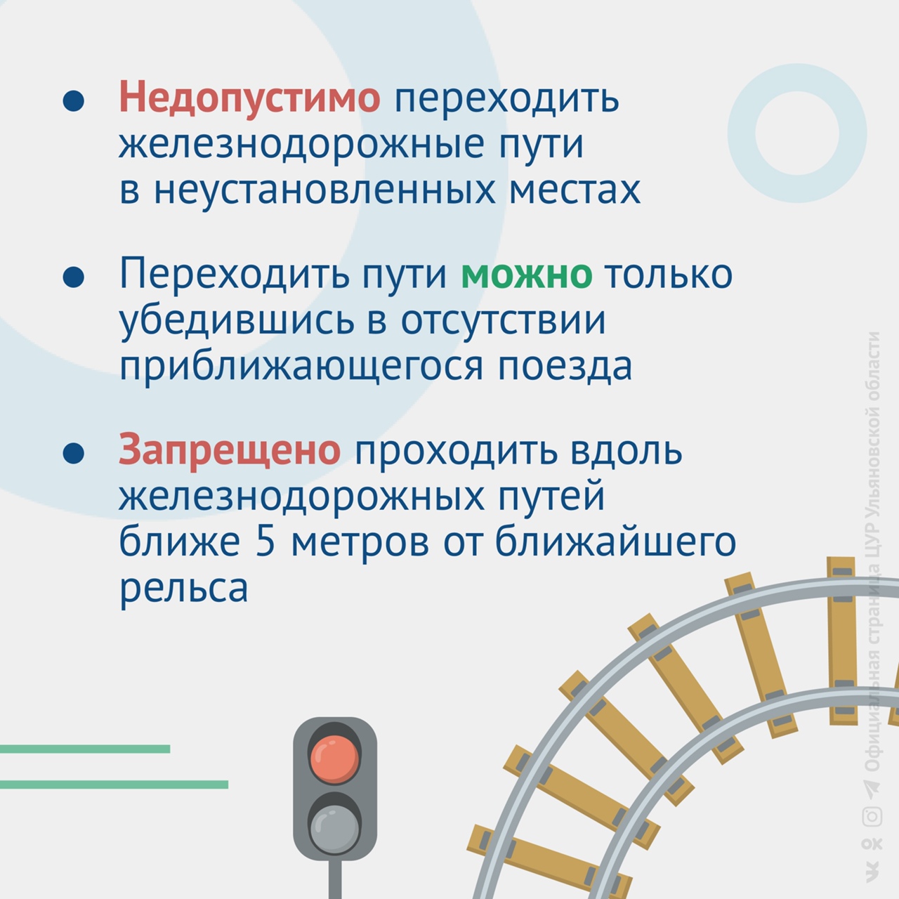 Безопасность на железнодорожном транспорте