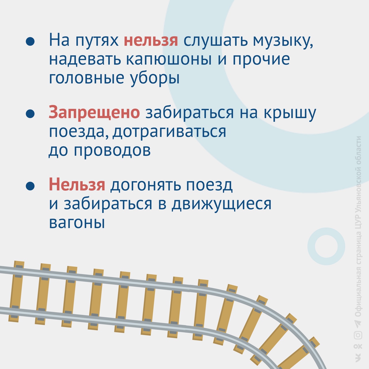 Безопасность на железнодорожном транспорте