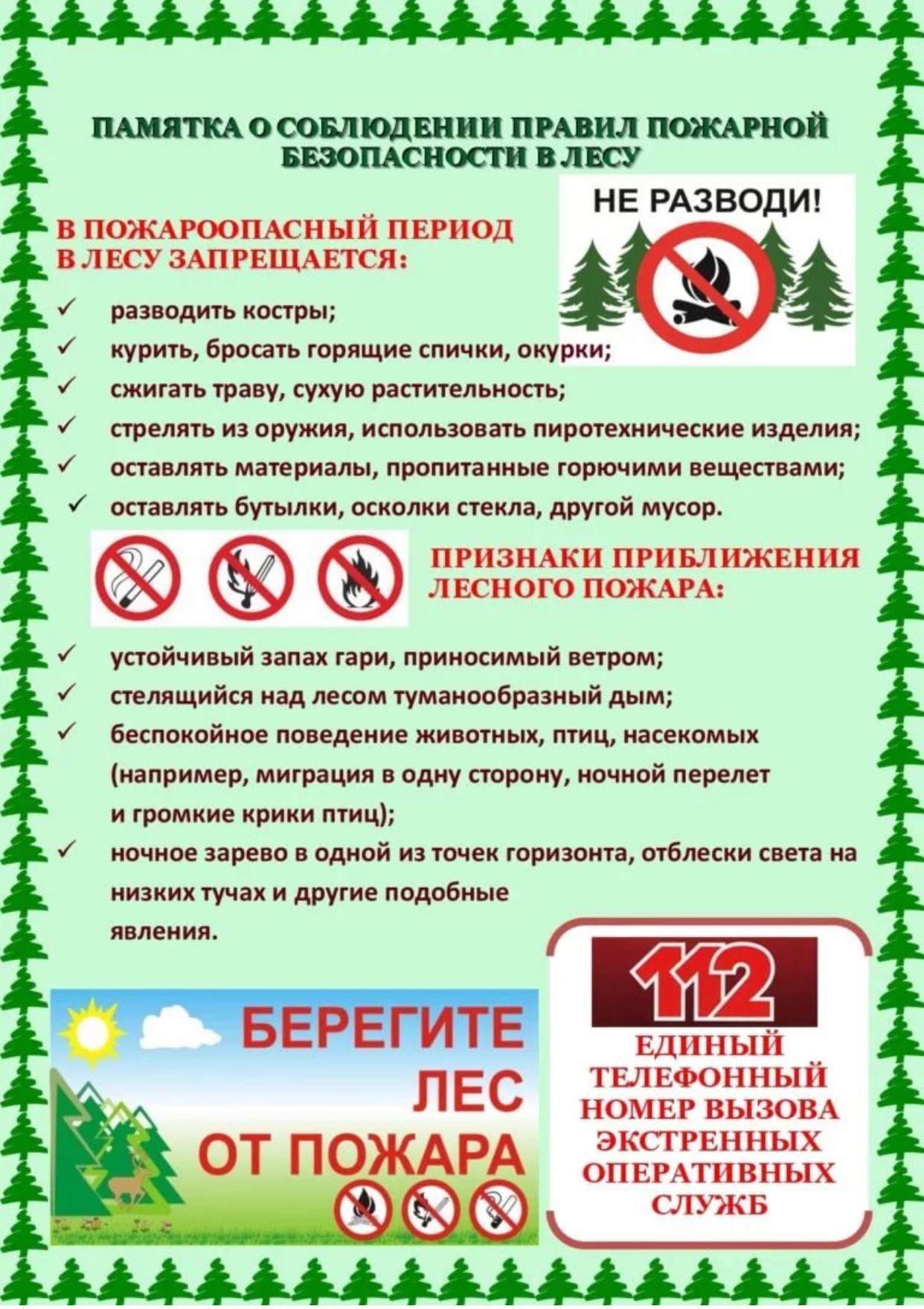 Противопожарная безопасность