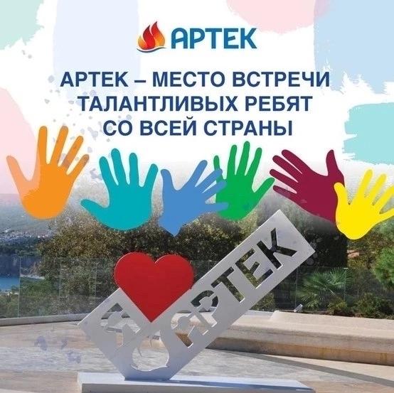 Отбор в МДЦ «Артек».