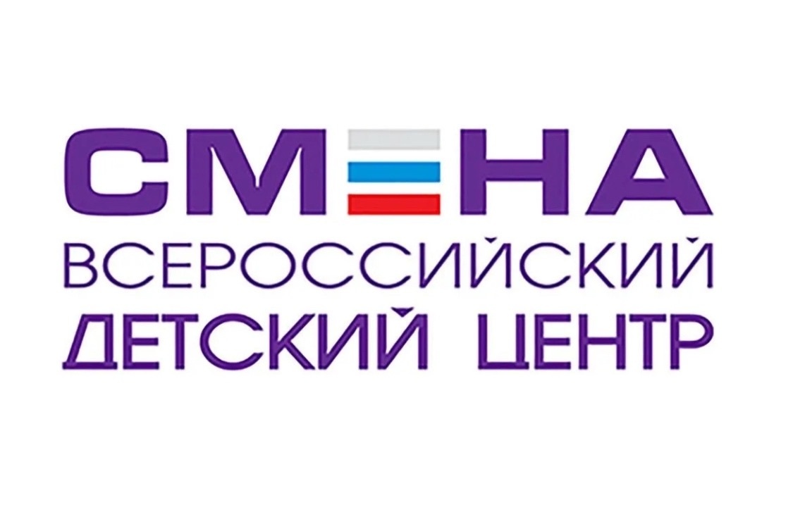 Конкурсный отбор в ВДЦ&amp;quot;Смена&amp;quot;.