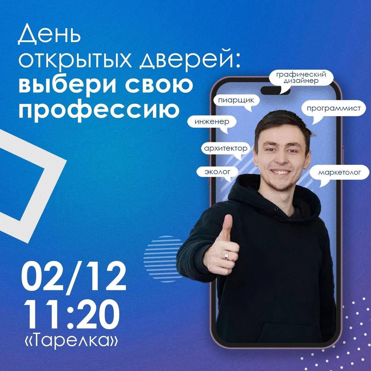 Профорентация.