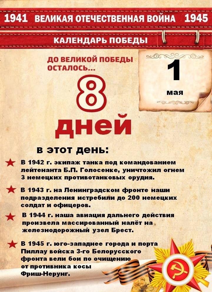 Календарь Победы.