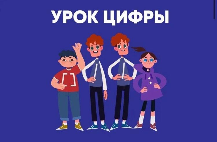 Урок цифры.