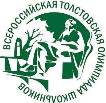 Толстовская олимпиада школьников.